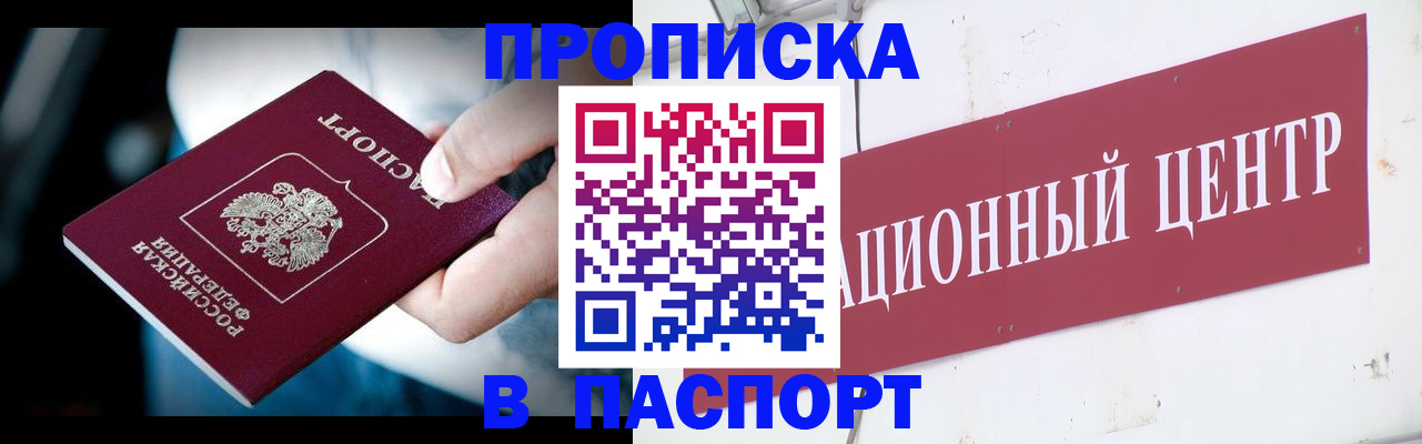 временная регистрация купить в Брянской области