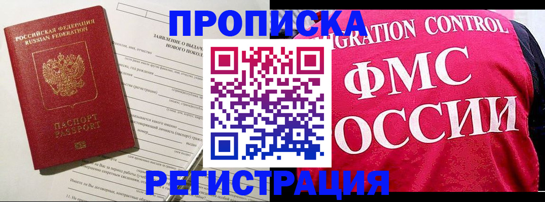прописка для работы в Брянской области